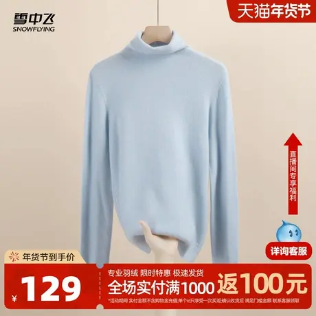 雪中飞26春新款【100绵羊毛】女士羊毛衫软糯舒适高领打底衫W商品大图