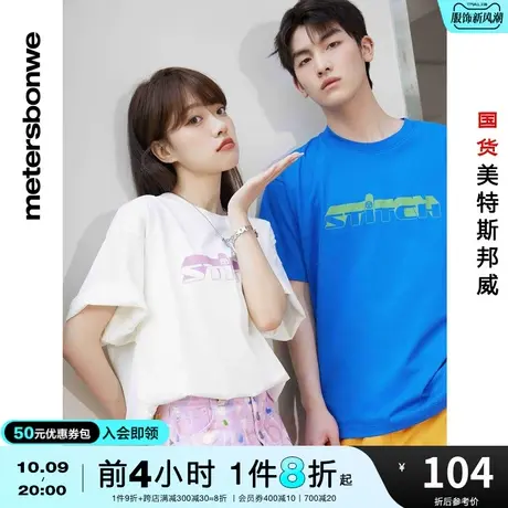 国货美特斯邦威T恤男女夏圆领印花冰丝凉感青少年学生休闲短袖商品大图