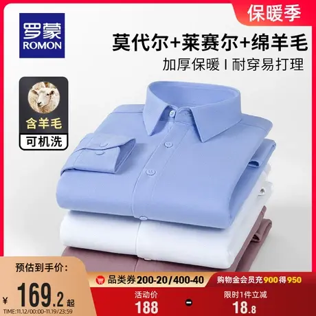 【莫代尔0感】罗蒙男士长袖衬衫2023秋季新款天丝易打理厚款衬衣商品大图