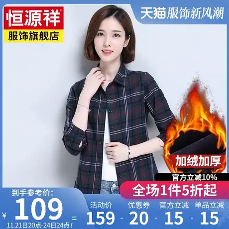 恒源祥加绒加厚格子衬衫女长袖秋冬新款保暖衬衣短款女士格子外套图片