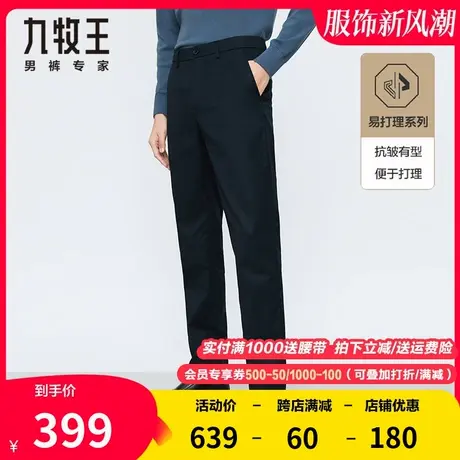 【专柜同款】九牧王休闲裤男春季免烫抗皱易打理新疆长绒棉长裤子图片