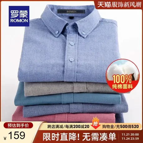 【纯棉】罗蒙长袖衬衫男2024春季新款商务休闲易打理工装职业衬衣图片