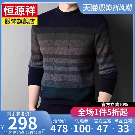 恒源祥羊毛衫男毛衣时尚潮流打底针织衫圆领套头中年爸爸男装线衣商品大图