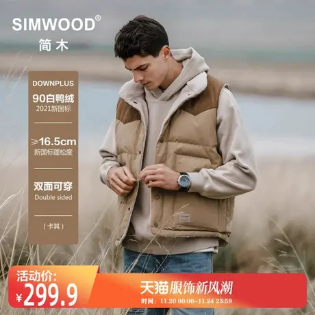 Simwood简木男装【宽松版型】新品90%白鸭绒两面穿马甲羽绒服外套图片