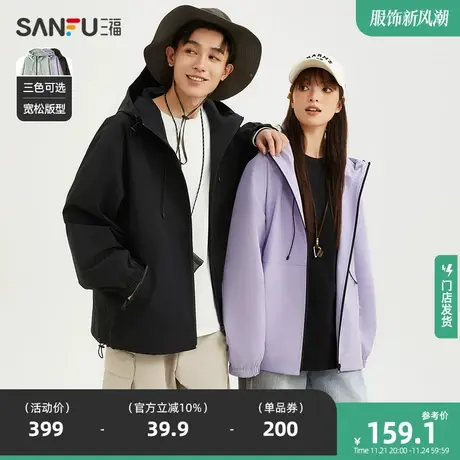 三福2024春季新款夹克男纯色户外风情侣冲锋衣宽松连帽外套男商品大图
