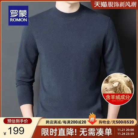【含羊绒】罗蒙男士修身羊毛针织衫2023秋季新款休闲百搭圆领毛衣商品大图
