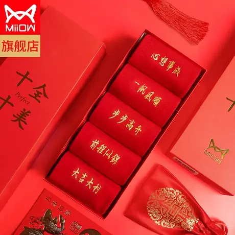 猫人本命年袜子女结婚大红色棉袜新年礼物长筒袜情侣鸿运中筒袜W3图片