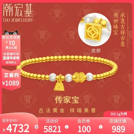 潮宏基传家宝称心如意足金珍珠手链黄金手串手饰古法礼物女 计价图片