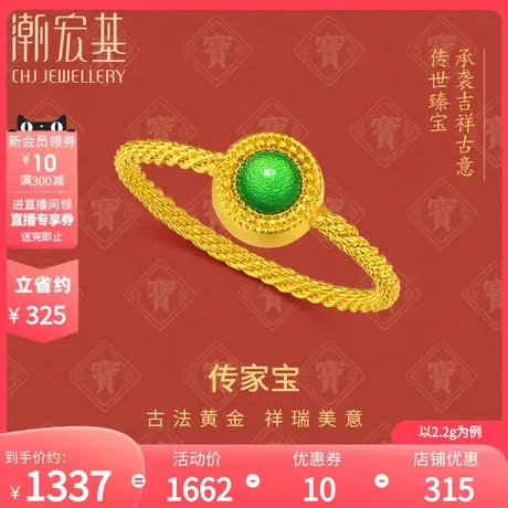 潮宏基传家宝足金戒指黄金戒圈指环手饰古法珐琅礼物女典雅 计价商品大图