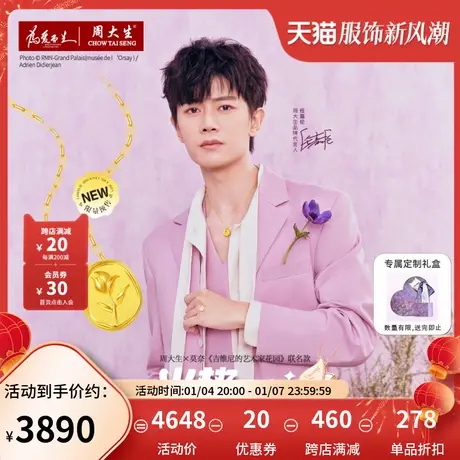 周大生莫奈郁金香联名任嘉伦同款黄金项链女足金套链生日礼物图片
