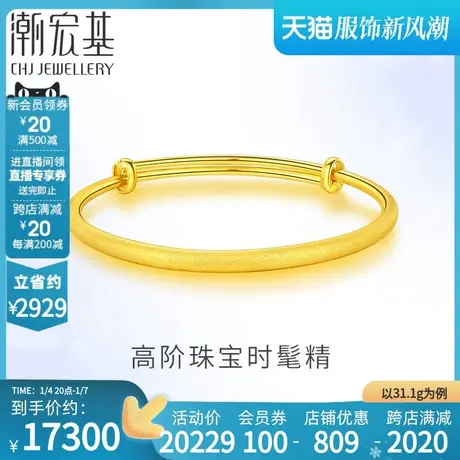 潮宏基启福系列天丝足金手镯黄金手饰半空心结婚结婚三金 计价商品大图