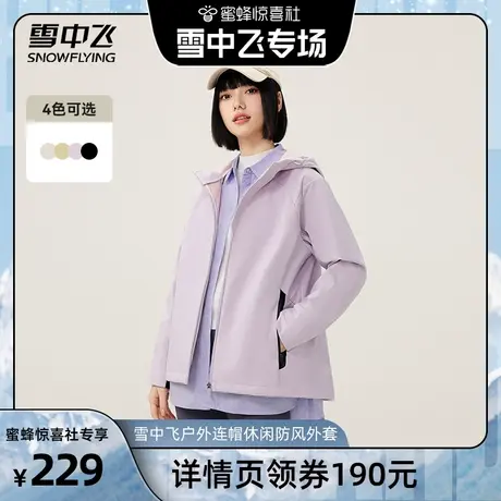 雪中飞2024春秋新款女士户外连帽休闲防风外套运动软壳修身显瘦图片
