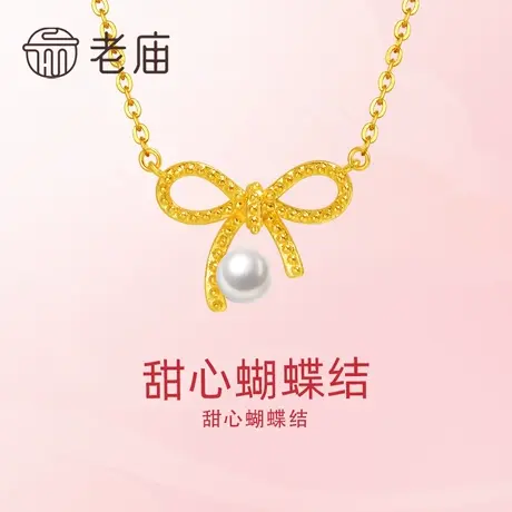 老庙黄金足金999古法珍珠蝴蝶结项链俏皮可爱百搭送女友礼物商品大图
