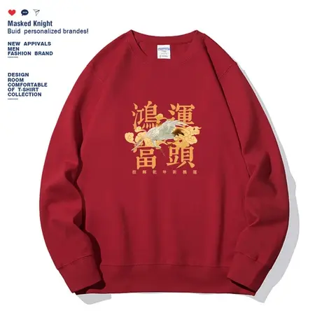 鸿运当头 秋冬潮牌新年国潮酒红色卫衣男过年圆领宽松情侣装上衣图片