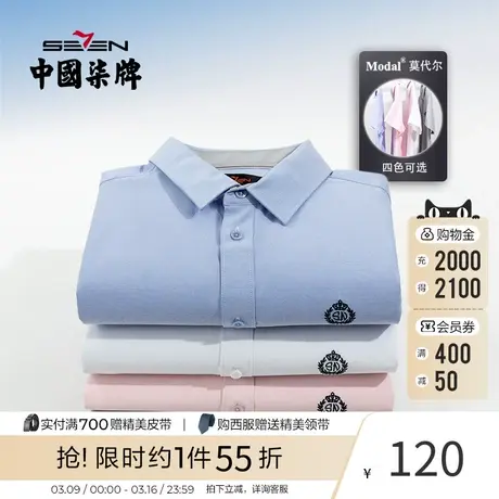 柒牌男装夏季新品短袖衬衫2021夏季青年职场休闲透气打底衬衫图片