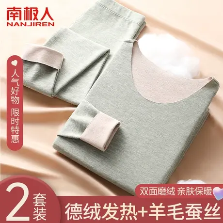 南极人发热保暖内衣羊毛蚕丝套装加绒加厚无痕打底内穿秋衣秋裤冬图片
