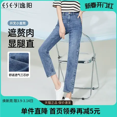 逸阳直筒牛仔裤女2023年夏季新款薄款显瘦侧分割开叉烟管裤子0151商品大图