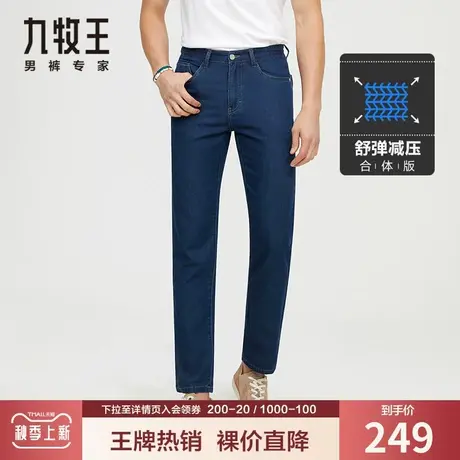 【断码清仓】九牧王奥莱牛仔裤男四季款中青年商务休闲蓝色长裤子商品大图