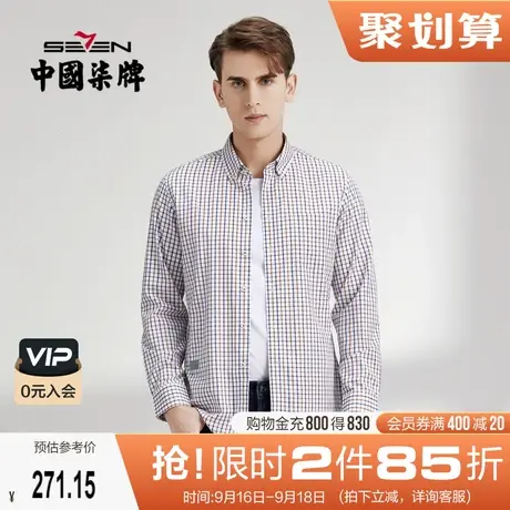【衬现在竹纤维】柒牌衬衫长袖男2022春季新款透气格纹翻领衬衣图片