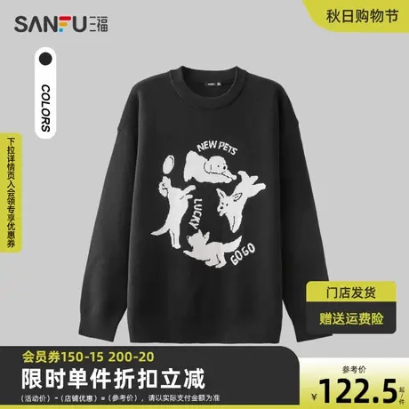 三福2023冬男士卡通小狗包芯纱毛衣 休闲宽松圆领上衣男477317商品大图