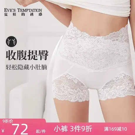 夏娃的诱惑收腹内裤女高腰提臀强力收小肚子蕾丝薄款安全裤二合一商品大图