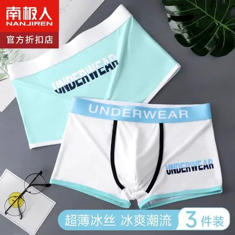 南极人潮流个性男士内裤男生冰丝夏季薄款透气平角裤四角短裤头潮图片