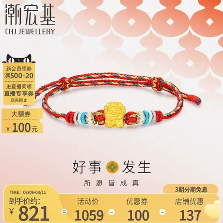 潮宏基好事发生黄金手绳足金手链手饰3D硬金烤漆好运礼物女商品大图