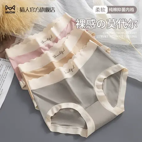 猫人莫代尔内裤女生纯棉档抗菌透气中腰收腹无痕大码女士三角裤图片