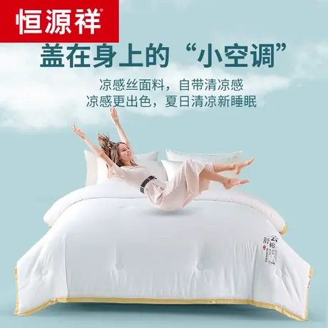 恒源祥夏被凉感空调被夏凉被大豆纤维夏季被芯单双人被子夏可机洗图片
