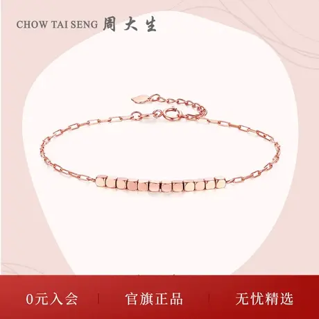 周大生黄18K金手链小方糖几何方块可调节手饰生日礼物送女友图片