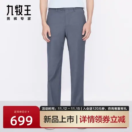 [含羊毛]九牧王男裤毛料西裤23春夏新款含桑蚕丝商务通勤标准版图片