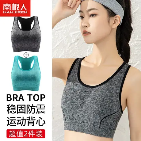 南极人运动美背内衣无钢圈跑步瑜伽防震聚拢无痕透气背心式文胸罩图片