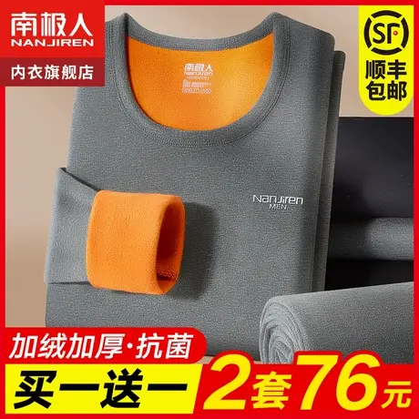 南极人秋冬季保暖内衣男士加厚加绒秋衣裤秋裤套装发热防寒棉毛衫图片