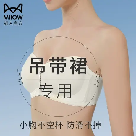 猫人配吊带裙专用无肩带内衣女防滑小胸聚拢一字肩露肩美背抹胸夏商品大图
