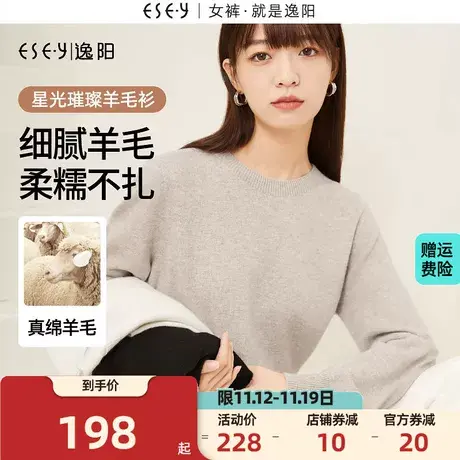 逸阳白色低圆领羊毛针织衫女2023秋新款休闲宽松一体式打底衫上衣图片