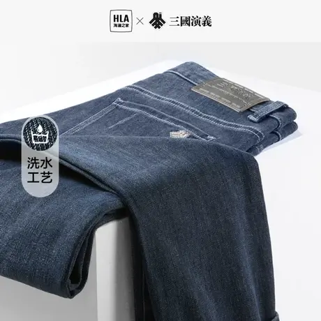 HLA/海澜之家三国系列牛仔裤秋冬季新款中腰弹力直筒简约裤子男士图片