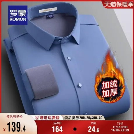 【加绒加厚】罗蒙男士长袖衬衫2023秋冬新款保暖易打理弹力衬衣男商品大图