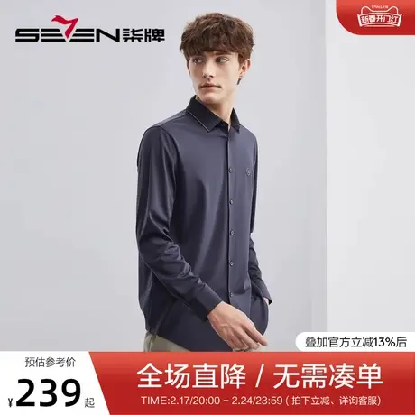 【无缝针织】柒牌男士衬衫长袖2023春季新款商务休闲高弹翻领衬衣图片