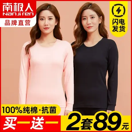 南极人纯棉抗菌保暖内衣女士内穿全棉毛打底衫套装大码秋衣秋裤冬图片