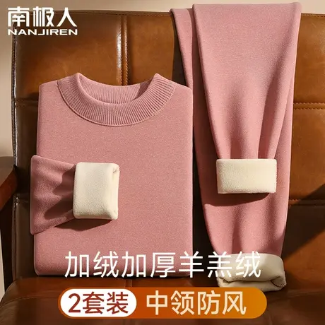 南极人保暖内衣女士加绒加厚中高领羊羔绒打底衫秋衣秋裤套装冬季图片
