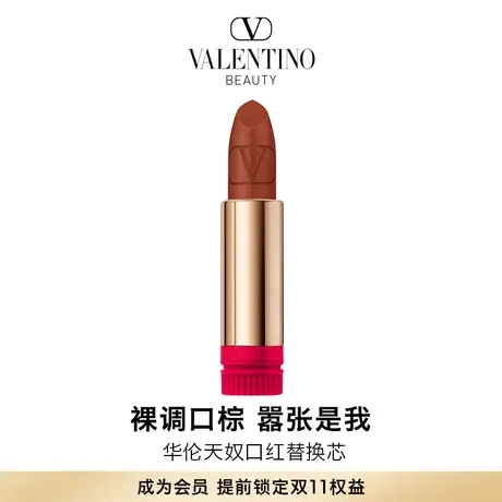 【双11现货开抢】华伦天奴大V口红替换装持久丝绒显白哑光唇膏图片