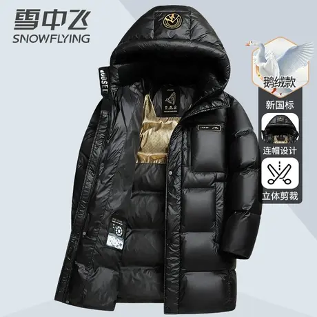 雪中飞男士羽绒服极寒加厚鹅绒款2023新款冬季中长款黑色连帽外套图片