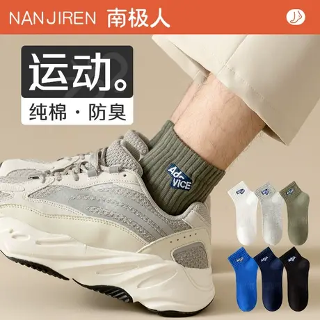 袜子男士中筒袜春秋冬季纯棉防臭男生ins潮短筒袜运动男无骨短袜图片
