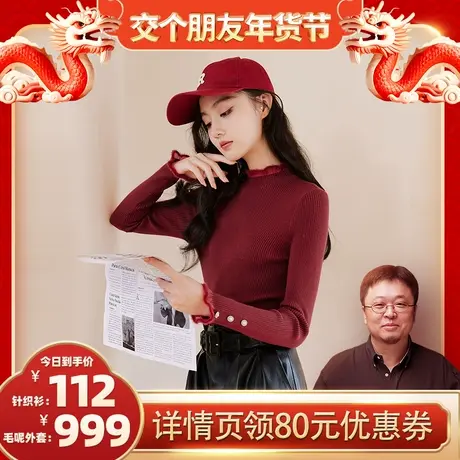 【罗永浩年货节】秋水伊人木耳边打底针织衫女冬新款内搭长袖上衣图片