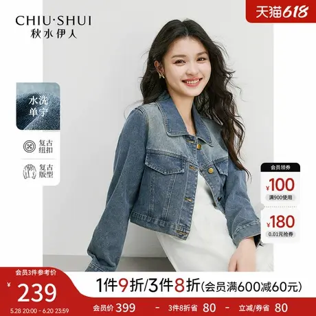 秋水伊人短款牛仔外套女2025年春季新款时尚简约今年流行爆款上衣图片