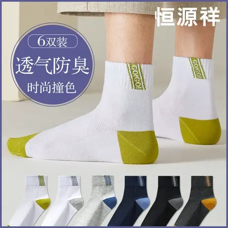 恒源祥青少年袜子男生中筒袜纯棉防臭抗菌学生运动袜网眼透气薄款商品大图
