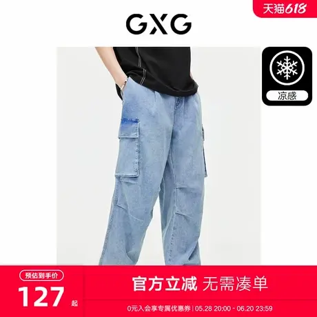 GXG男装 阔腿口袋工装牛仔裤微弹凉感休闲裤男百搭 2024夏季新品商品大图