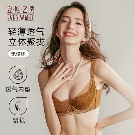 夏娃之秀法式兔耳朵大胸显小胸内衣女薄显瘦B杯侧收防下垂文胸罩图片