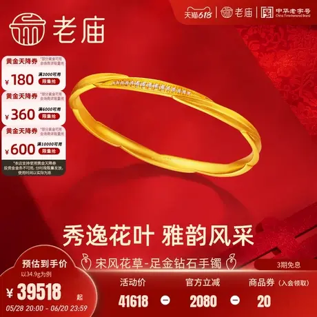老庙有鹊黄金足金999钻石古法秀逸花叶手镯新中式情侣婚嫁三金商品大图
