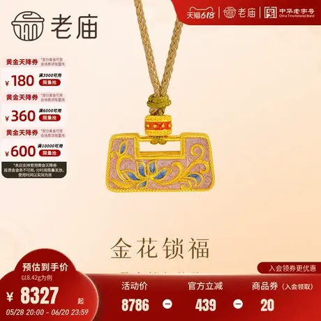 老庙黄金足金鎏彩花朵锁包挂坠古法精致立体锁住平安吉祥福运百搭商品大图